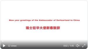 Voeux de l'Ambassade de Suisse pour l'année du boeuf