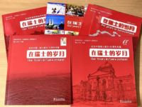 Nos années en Suisse - 在瑞士的岁月 - 纪念中国—瑞士建交70周年专集
