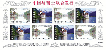 25 novembre 1998 - Émission philatélique commune Chine – Suisse (Bloc)