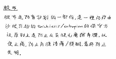 trachome_05.jpg (53256 octets)