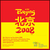 Musée olympique - Exposition «Beijing 2008»