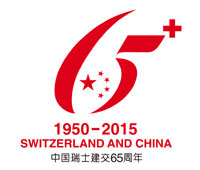 15 janvier 2015 - Le logo officiel pour les événements mis sur pied à l'occasion du 65ème anniversaire de l'établissement des relations diplomatiques entre la Suisse et la Chine