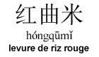 hongqumi - Levure de riz rouge