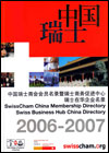 2006-2007 SwissCham China Membership Directory