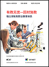 瑞士西北应用科学大学（高等专业学院）及瑞士联邦职业教育培训学院 - “有教无类”，“因材施教”—— 瑞士双轨制职业教育体系