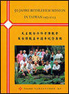 CHIANG Guo-chang - 50 Jahre Bethlehem Mission in Taiwan 1953-2003