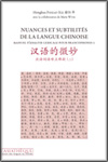 POIZAT-XIE Honghua, avec la collaboration de Marie WYSS - Nuances et subtilités de la langue chinoise