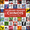 Catherine LOUIS et Claudia BERGER - Le Grand imagier chinois