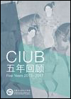 CIUB - 五年回顾 - Five Years 2013 – 2017