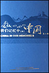 China in our Memories - II - 我们记忆中的中国 - 第二辑