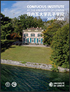 Institut Confucius de l'Université de Genève - Confucius Institute at the University of Geneva - 日内瓦大学孔子学院 2011-2021