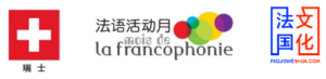 Mois de la francophonie 2021