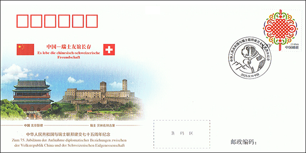 Enveloppe commémorative du 75e anniversaire de l'établissement des relations diplomatiques entre la Suisse et la Chine