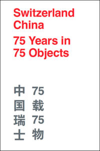 December 2025 - Switzerland China 75 Years in 75 Objects - 中国瑞士75载75物